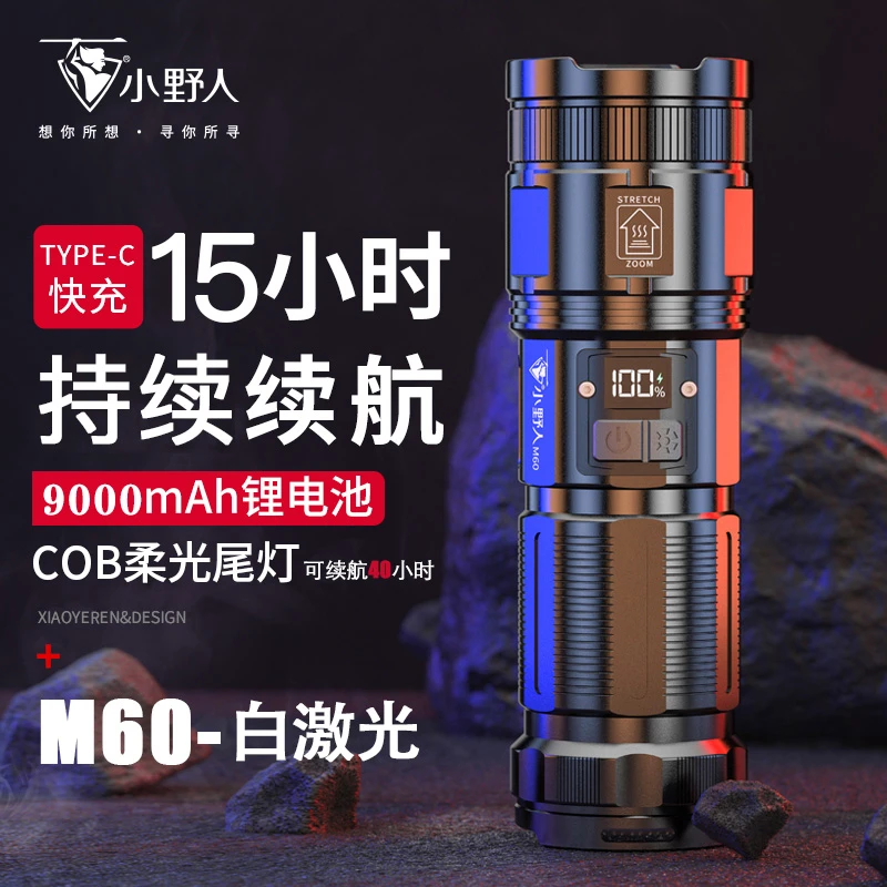 小野人/白激光手电筒升级5档强光超亮户外远射多功能可充电长续航