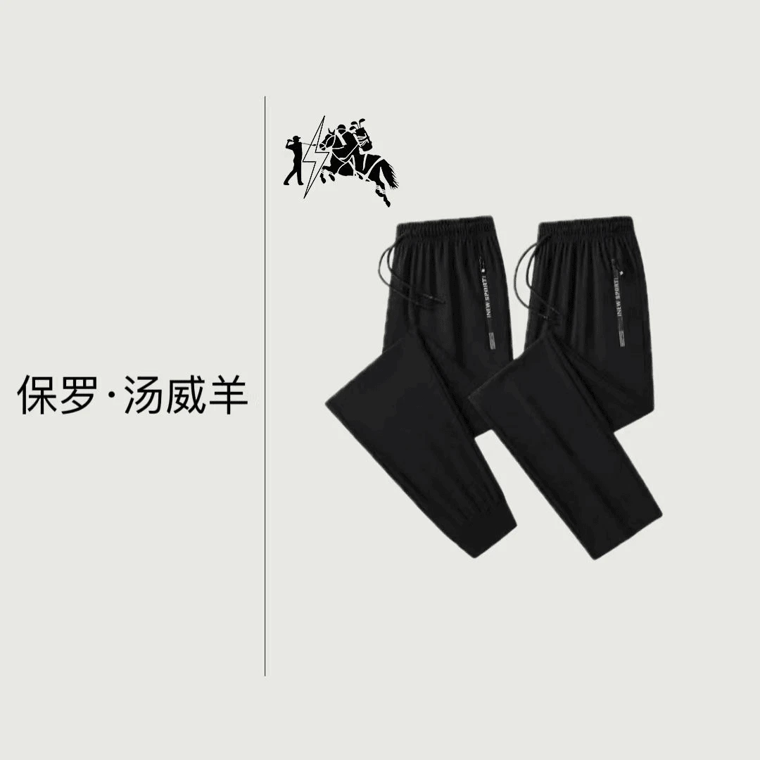 【冰丝 速干】保罗男女同款夏季冰丝弹力休闲运动长裤空调裤9112