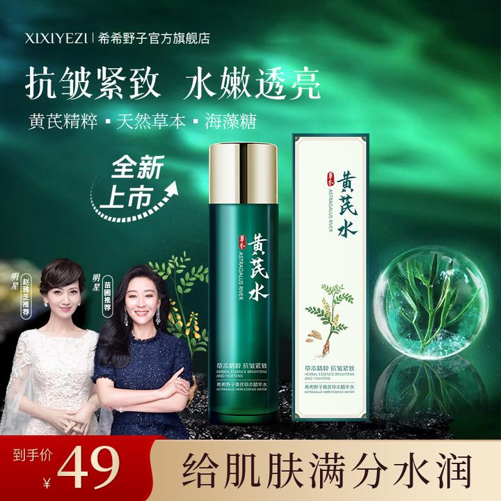【新品上市-双十一好物】希希野子黄芪水去黄温和补水脸身体