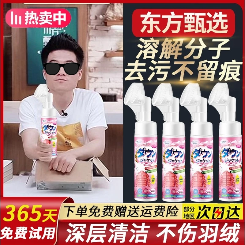 【东方推荐】羽绒服干洗剂免水洗去污渍油渍神器多功能干洗刷洗家