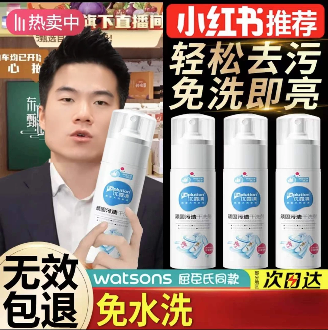 优露清顽固污渍干洗剂小白鞋羽绒服地板玻璃瓷砖多功能油污清洁剂