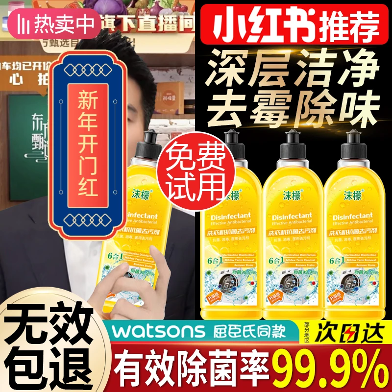 【新店福利】洗衣机槽专用清洗剂强力祛垢除菌除螨除霉除味免拆