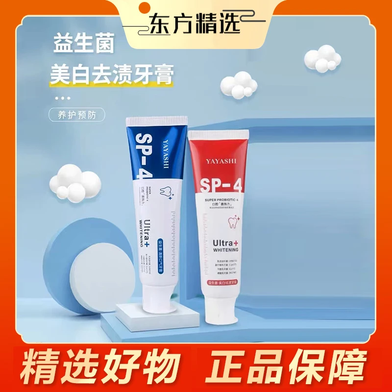 【东方推荐】SP-4鲨鱼益生菌酵素牙膏推荐亮白去黄清新口腔护龈温