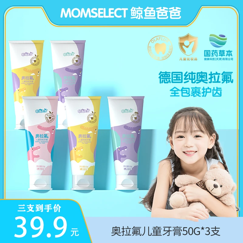 【拍一发三】奥拉氟儿童牙膏1-12岁宝宝含氟护牙果香味防蛀牙膏