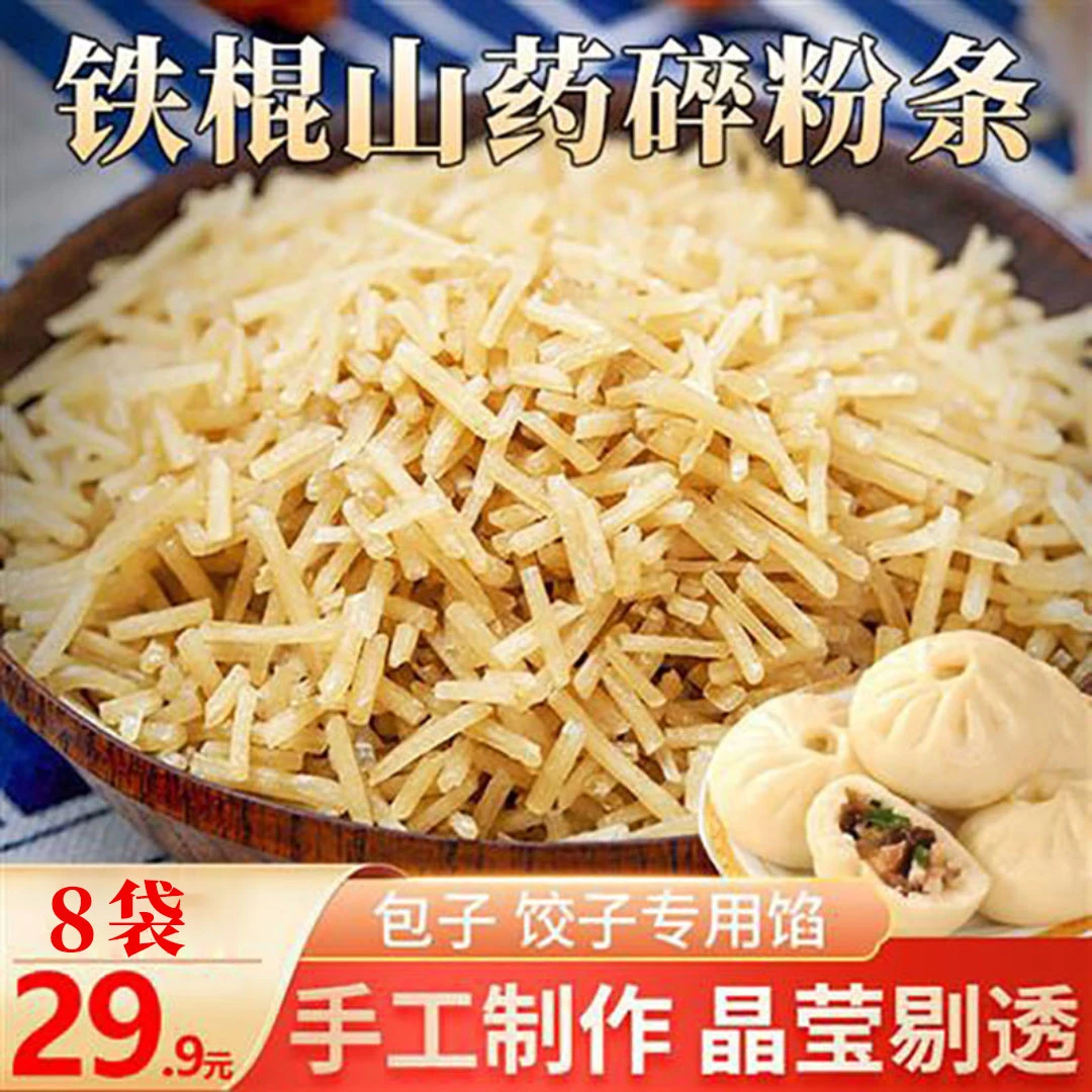 铁棍山药粉条碎 包子饺子馅料 方便省心200g/袋