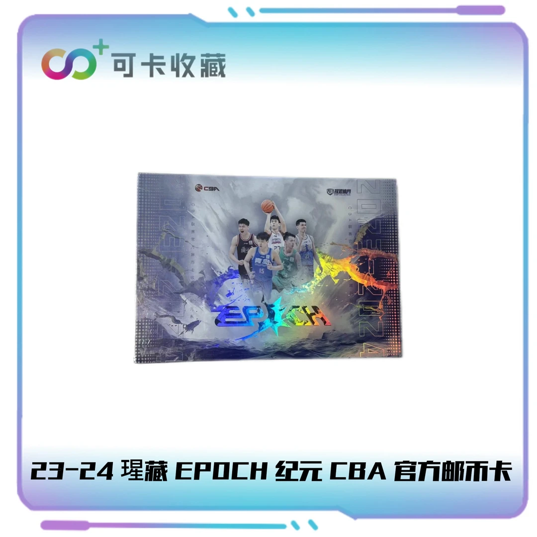 【拆盒】CBA 23-24 官方邮币卡 EPOCH 纪元 系列 球星卡|盲盒代拆