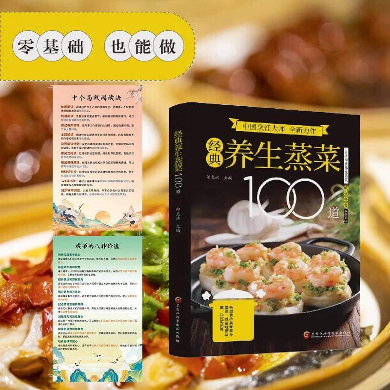 经典养生蒸菜100道用蒸的方式重新定义美食与健康正版书籍营养XF