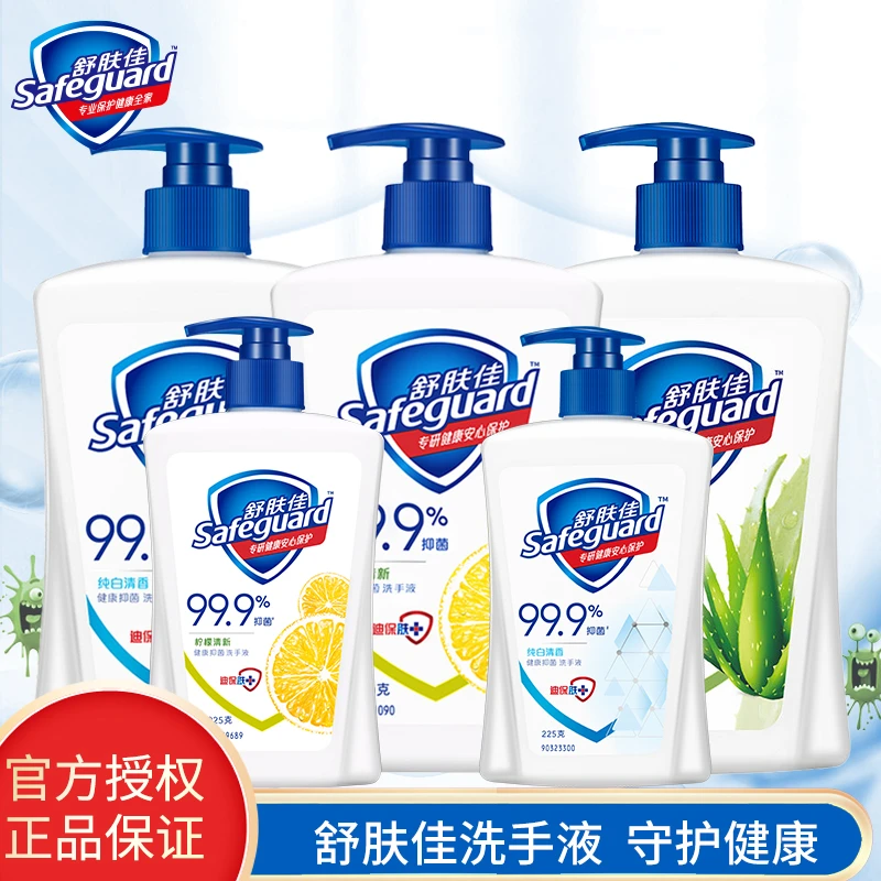 safeguard/舒肤佳洗手液420g+225g双支手部清洁纯白柠檬清香抑菌