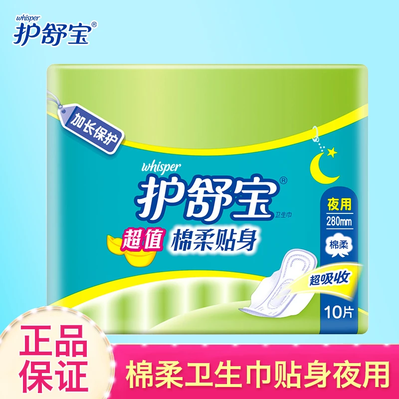 whisper/护舒宝棉柔卫生巾贴身夜用10片280MM防漏学生透气姨妈巾
