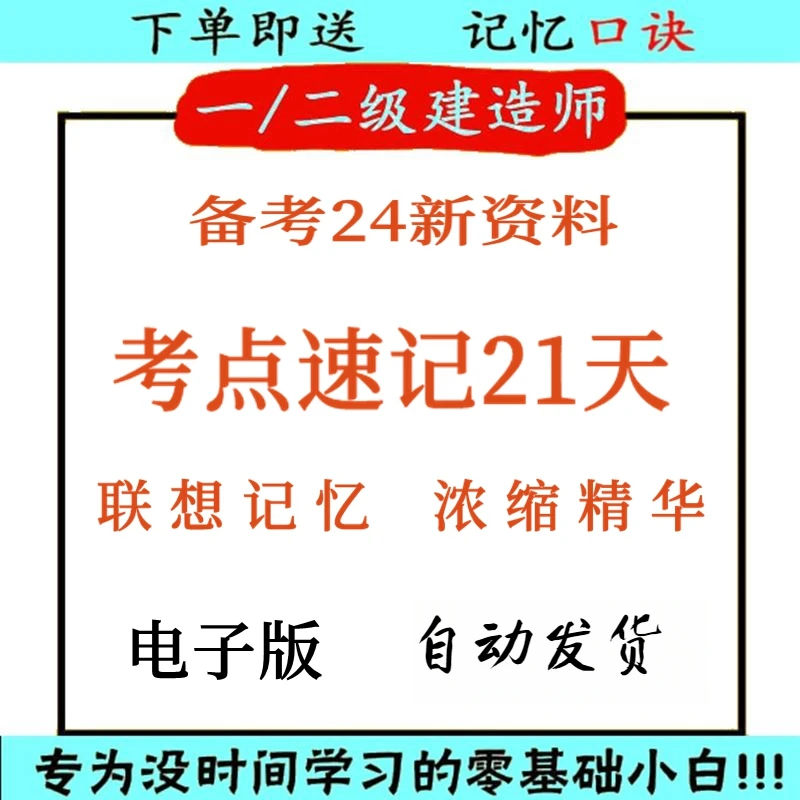 2024一建二建口诀考点速记重点知识点汇总总结二级建造师速记知识