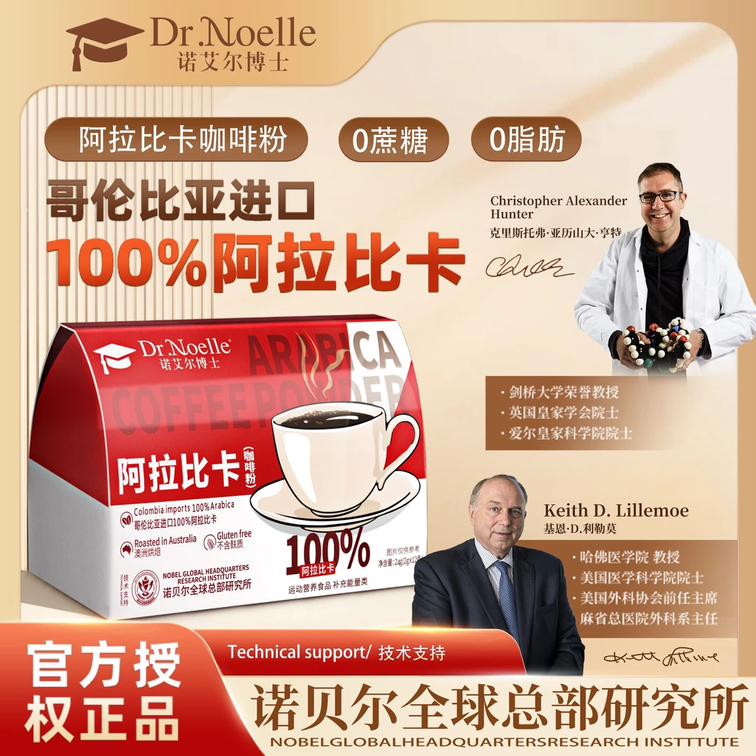【全球品牌】Dr.Noelle诺艾尔博士 阿拉比卡 0蔗糖0脂0负担 K3-1
