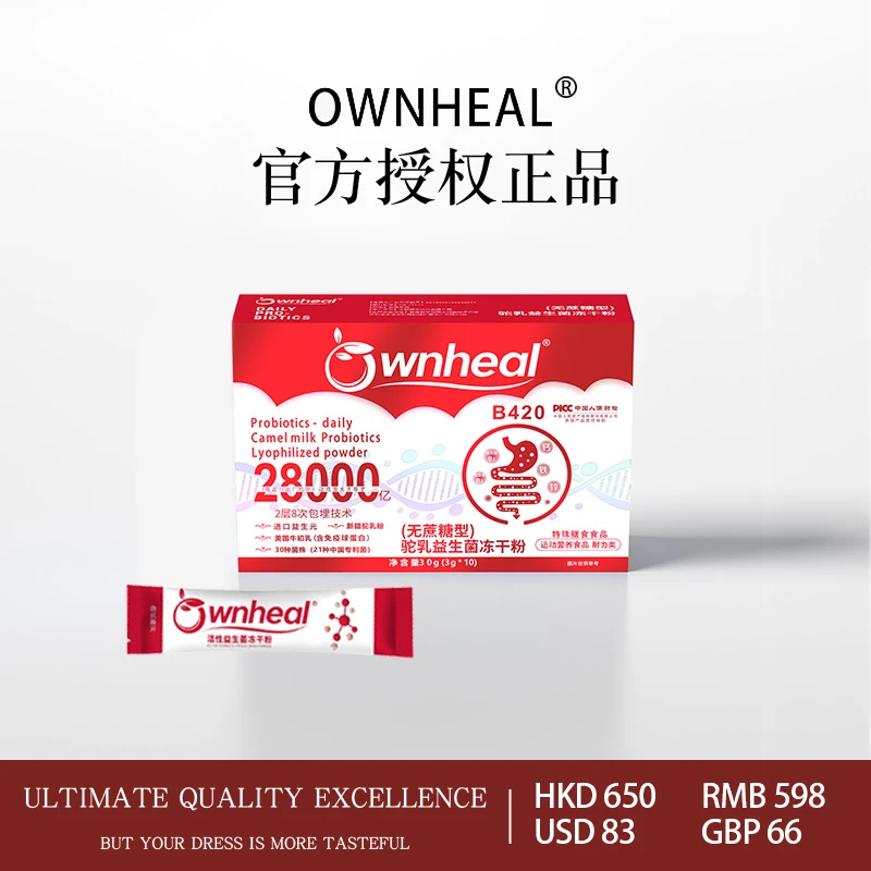 28000亿高活性驼乳益生菌【含B420】21大专利 3克*10条/盒T24-8