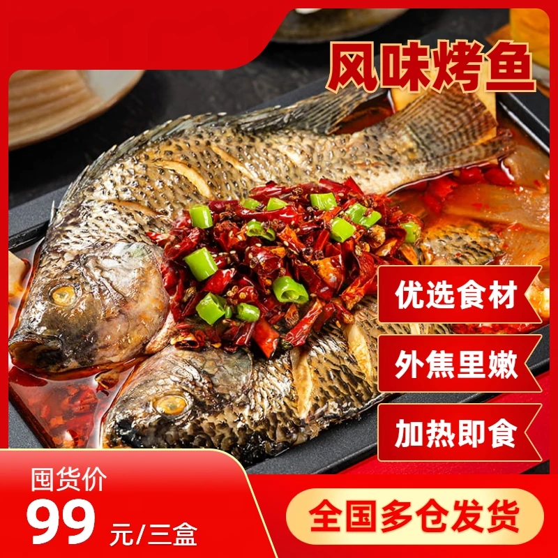 【店播专享】国联水产 加热即食风味烤鱼家庭聚餐方便快捷懒人菜