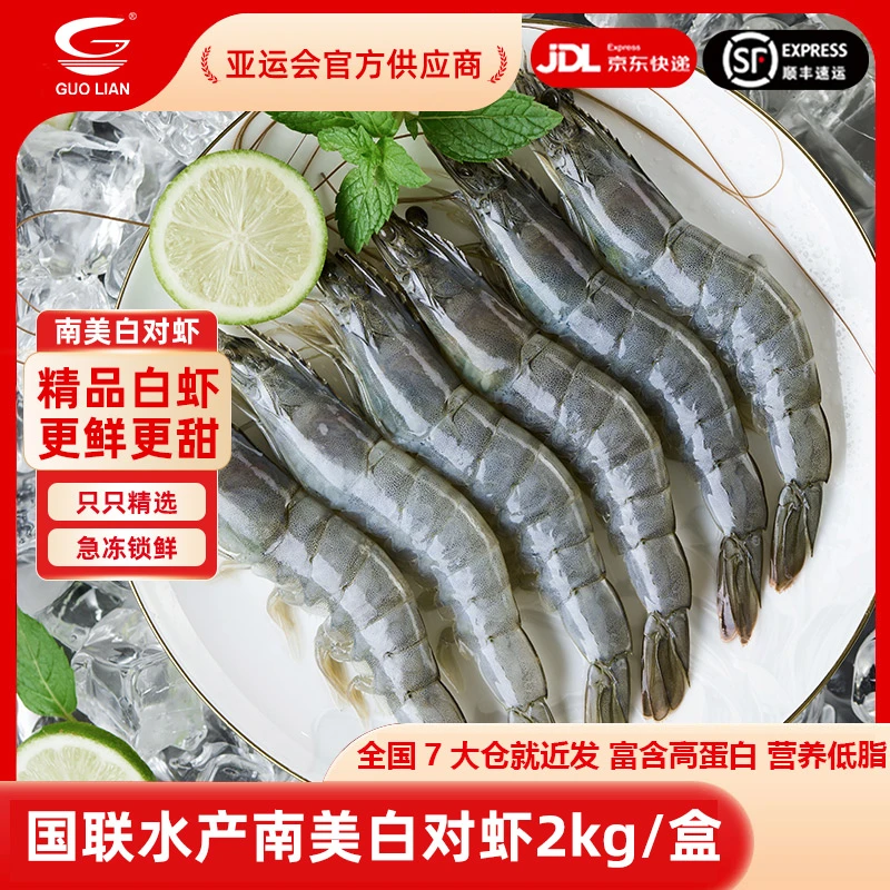 国联水产3040规格盐冻大虾2kg*1盒速冻营养南美白对虾