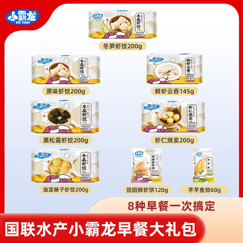 【早餐大礼包】国联水产美味虾饺4种口味云吞烧麦虾饼鱼排ZB小霸龙
