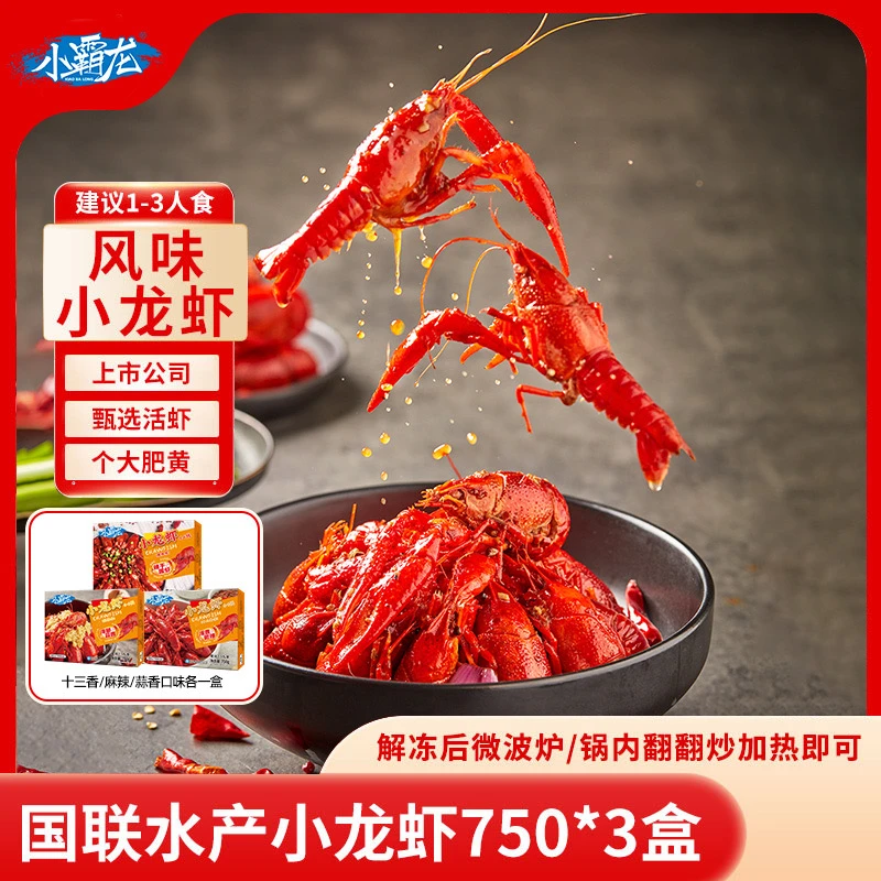 国联水产十三香小龙虾麻辣新鲜活虾制作宵夜750g*3盒