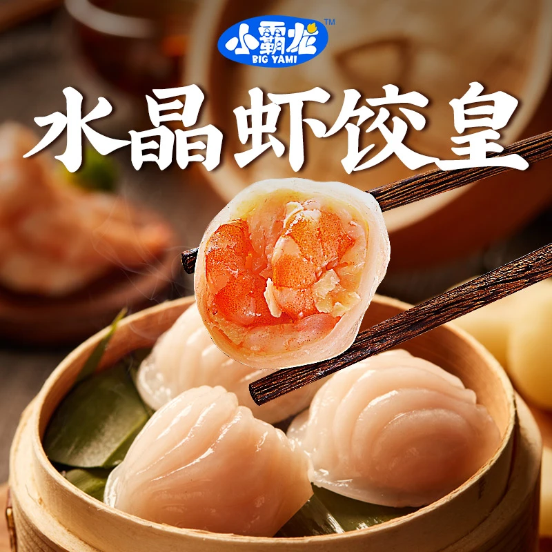 【宠粉福利】水晶虾饺皇8只广式早茶水晶饺早餐国联水产虾饺 勿拍！