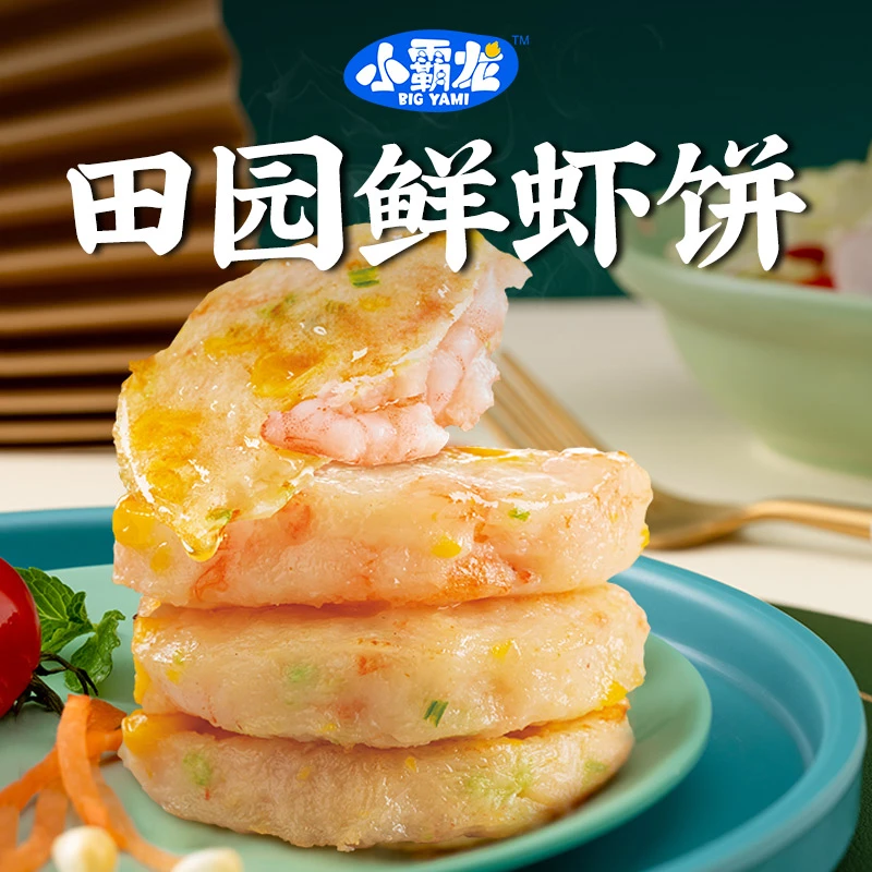 【赠品链接】田园鲜虾饼玉米蔬菜虾仁健康营养低脂儿童早餐