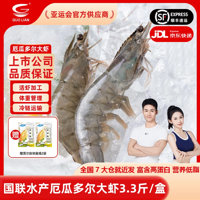 【麦拉潇潇老师专属】 国联水产 厄瓜多尔 大虾3.3斤+调味鱼排*2袋