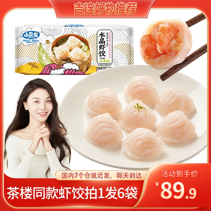 【吉连专属】国联水产广式鲜嫩水晶虾饺200g*6袋茶楼同款便捷简餐