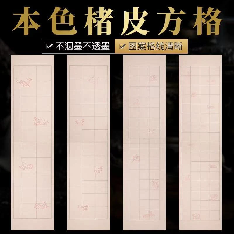 本色楮皮方格34*138cm-5张/包--买4送一