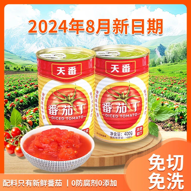【漠叔专属】天番新疆番茄丁罐头零添加新鲜西红柿块