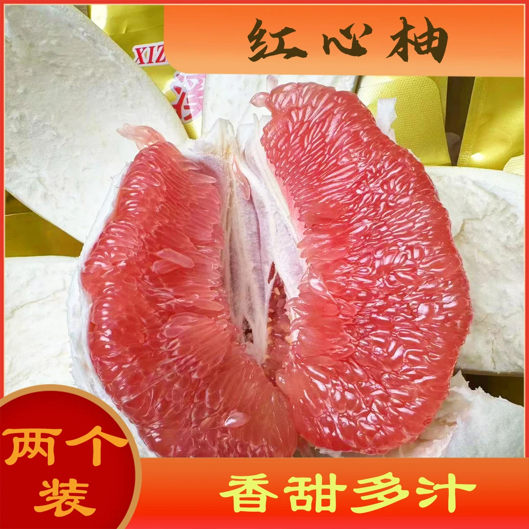 红心柚两个装【香甜多汁】