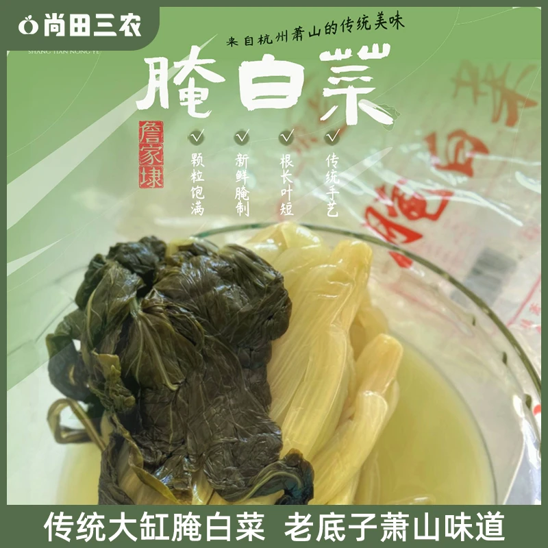 詹家埭地道腌白菜腌制正宗真空包装传统优质老底子味道【尚田农业】