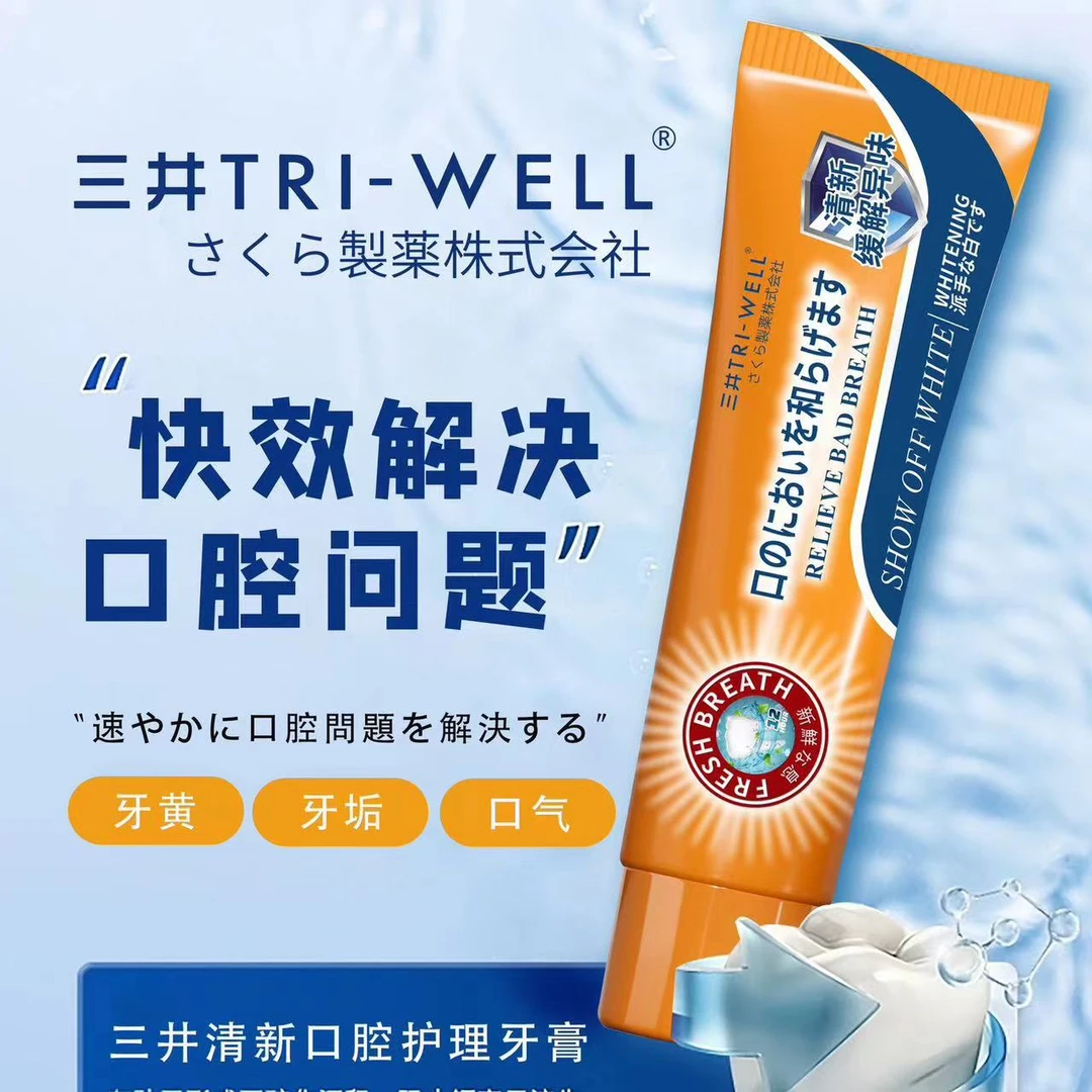 【拍一发二】三井清新口腔护理牙膏护龈护齿清新口气牙黄牙垢