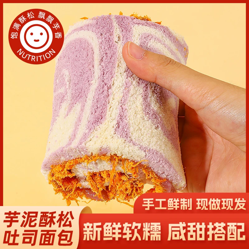 芋泥卷肉松味面包早餐三明治夹心无边吐司整箱学生早八零食早餐品