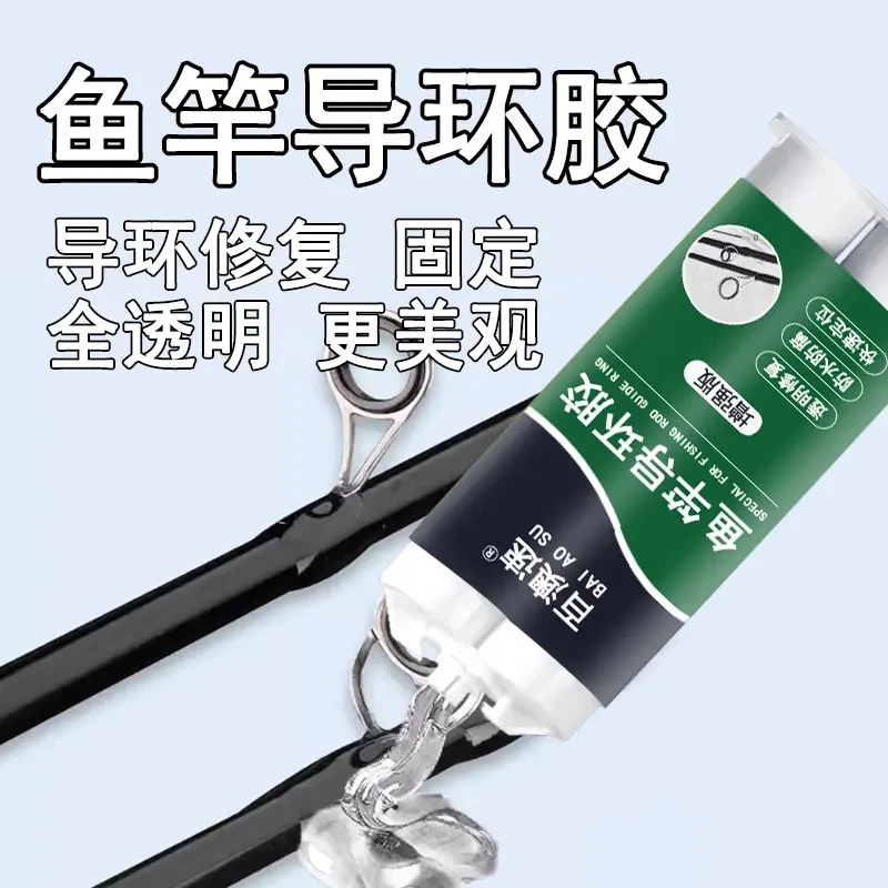 进口技术鱼竿导环修复胶ab胶水碳纤维路亚竿环氧树脂胶水鱼竿专用