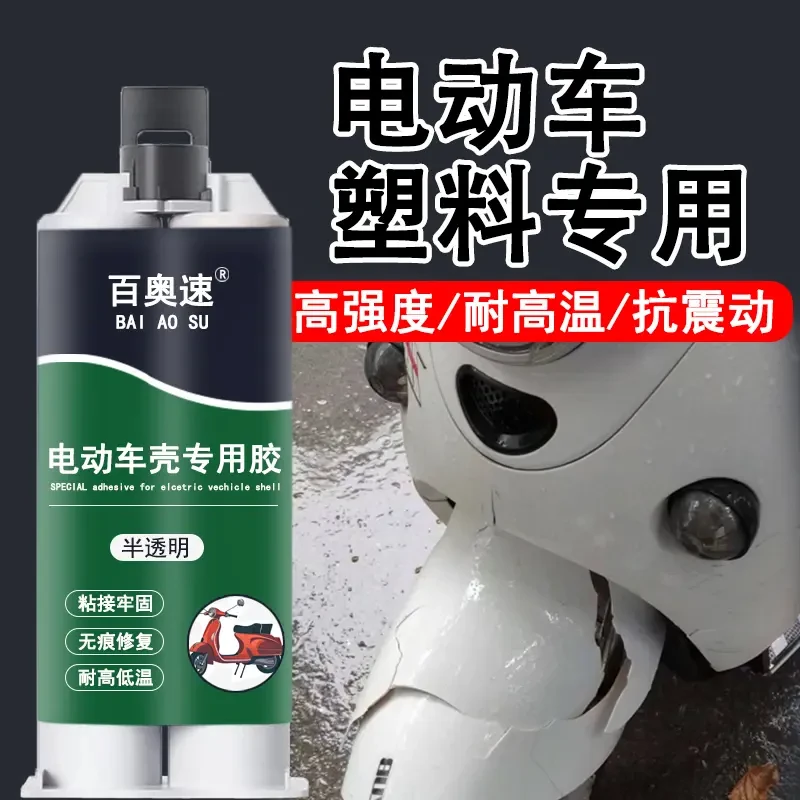 新品上市塑料专用粘电动车摩托车外壳破裂断开粘保险杠头盔强力胶