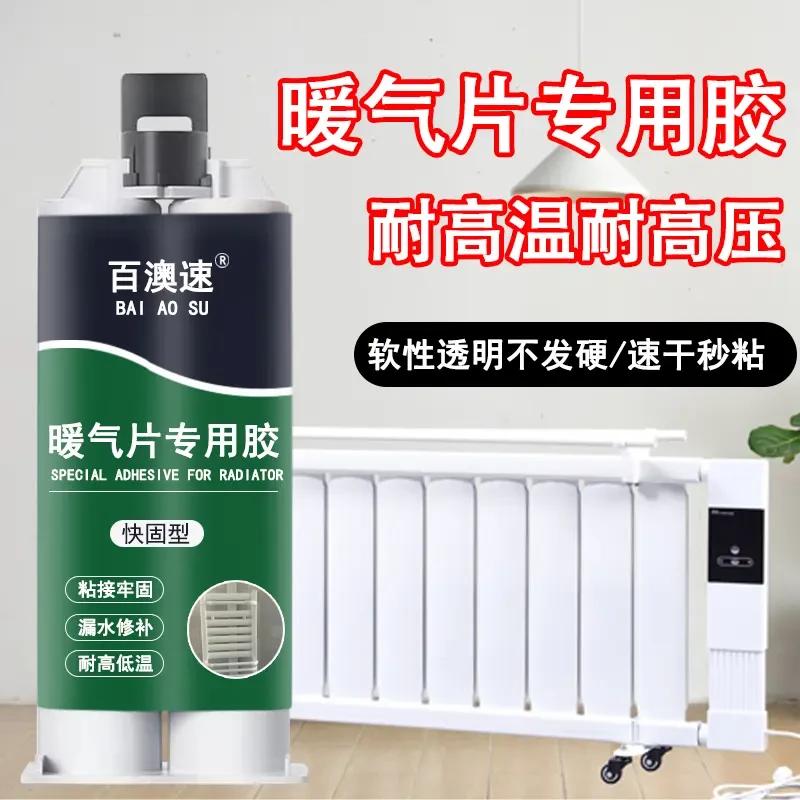 暖气片漏水修补修复胶水耐高温保温桶强力粘合补漏水箱桶防腐固定
