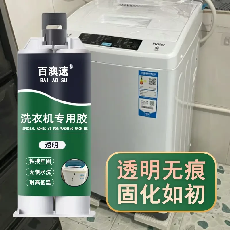 洗衣机修补胶塑料桶修补粘塑料滚筒水桶裂缝粘接外壳金属外壳修补