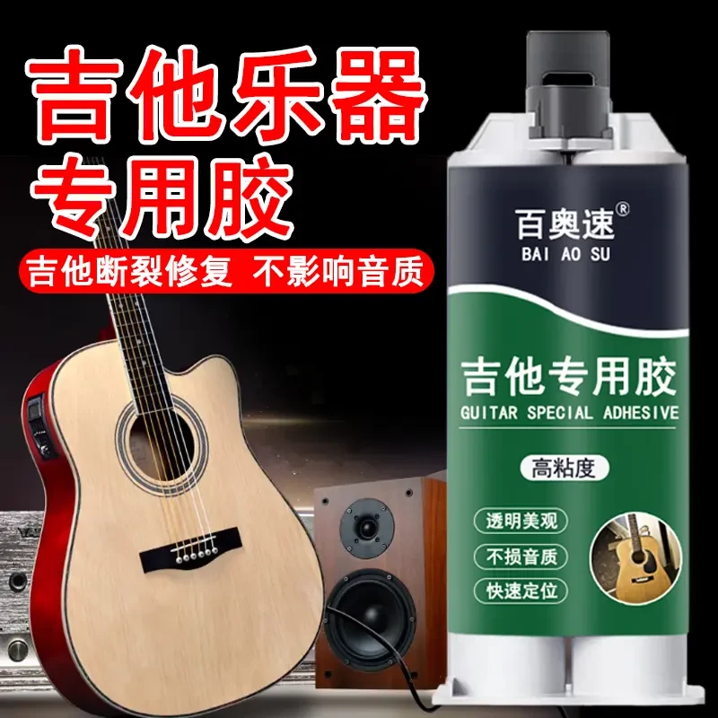 提琴琵琶木制品通用吉他乐器断裂修复专用胶透明美观不影响音质