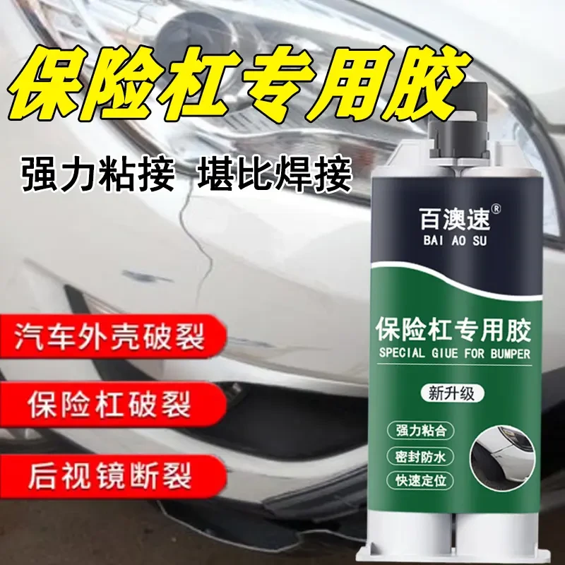 汽车保险杠专用胶外壳断裂胶保险杠密封条防水缝隙连接牢固