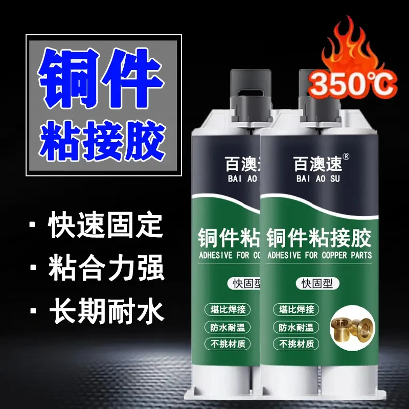 进口技术铜质修补胶铜铁耐高温铜金属工业铸件裂纹万能强力胶
