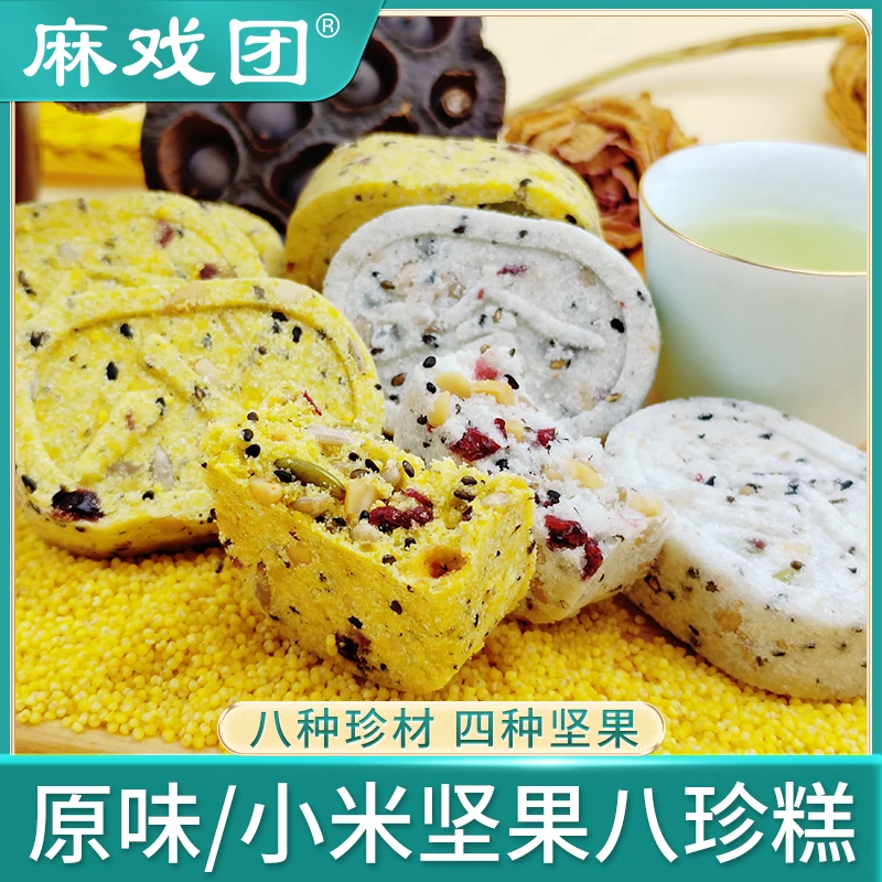 麻戏团坚果八珍糕225g/8枚/盒0加蔗糖零食糕点DTZ