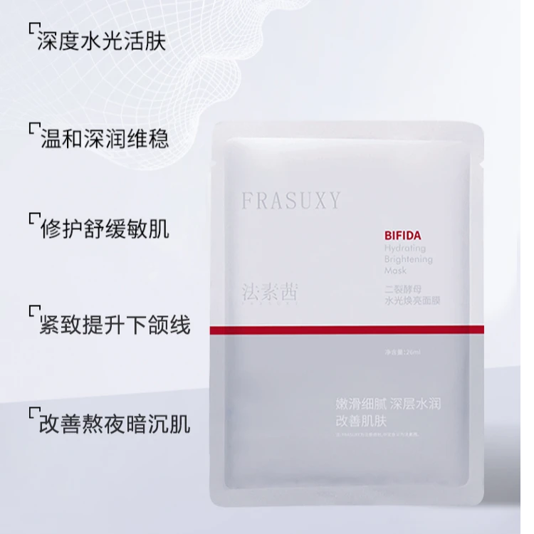 法素茜二裂酵母水光焕亮面膜