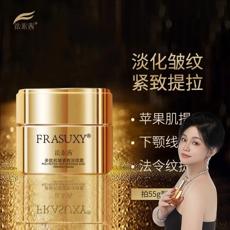 皱纹加速器 搭配刷酶效果翻倍法素茜多肽紧致淡纹面霜