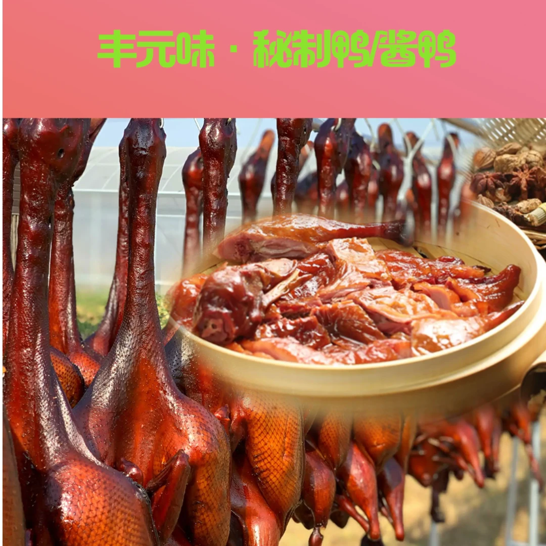 包邮酒店特色食材杭州特产 丰元味秘制鸭 腌腊肉制品真空包装2袋