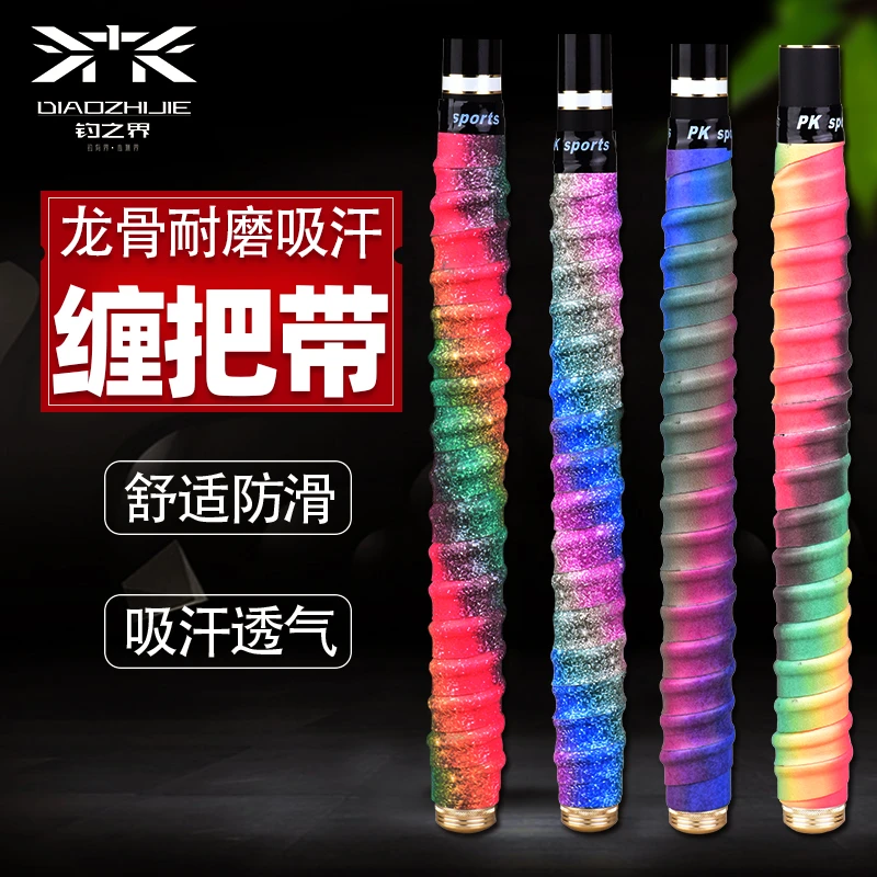 【8条9.9】1.5米龙骨缠把带钓竿羽毛球吸汗带手把套把手把缠绕