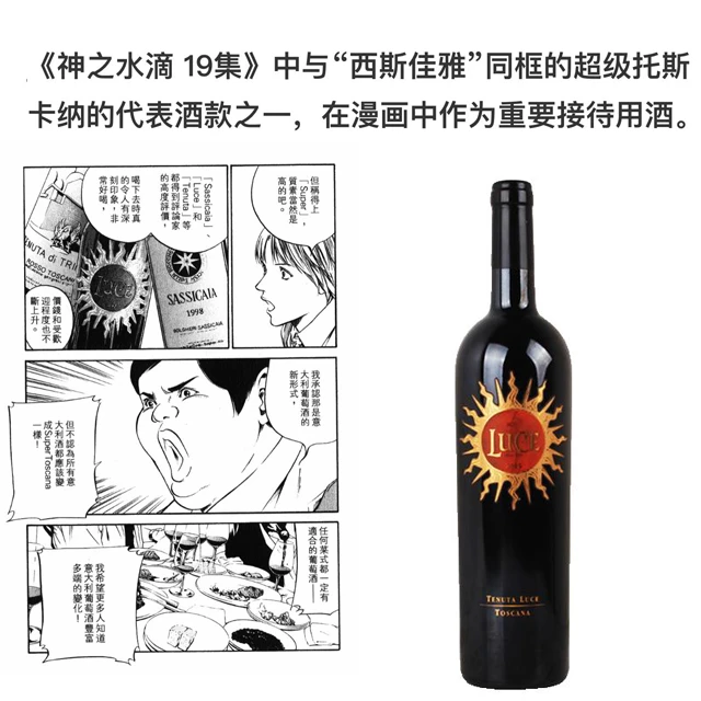 【自播】Luce麓鹊酒庄红葡萄酒JS97 超级托斯卡纳 神之水滴推荐款