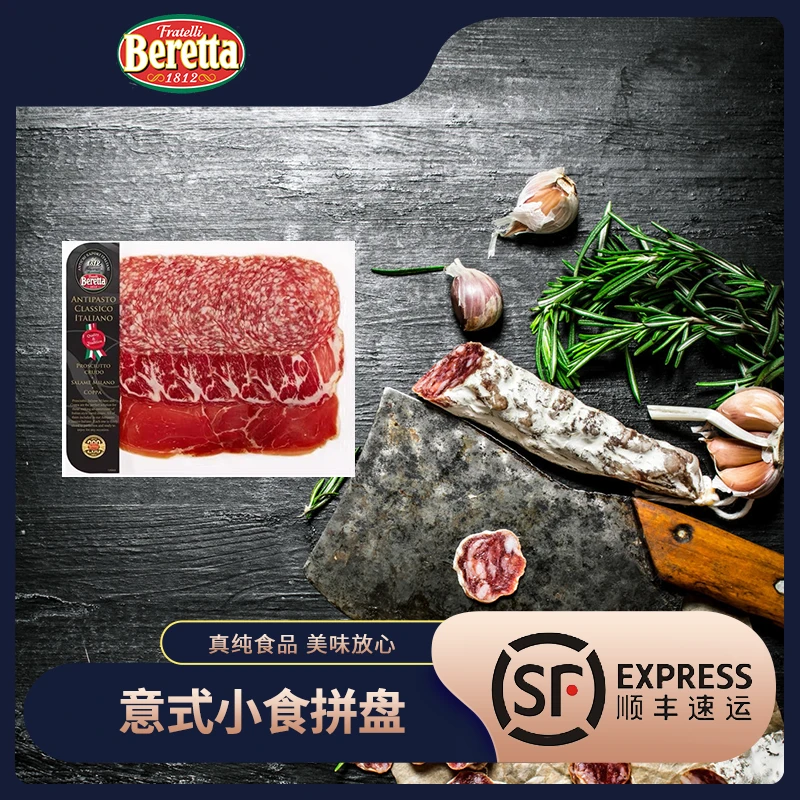 Beretta意式小食拼盘120g 意大利风干火腿脖肉米兰萨拉米组合切片