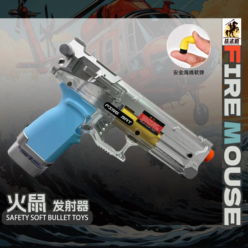 S200火鼠基础版安全玩具模型手拉震威奇出品