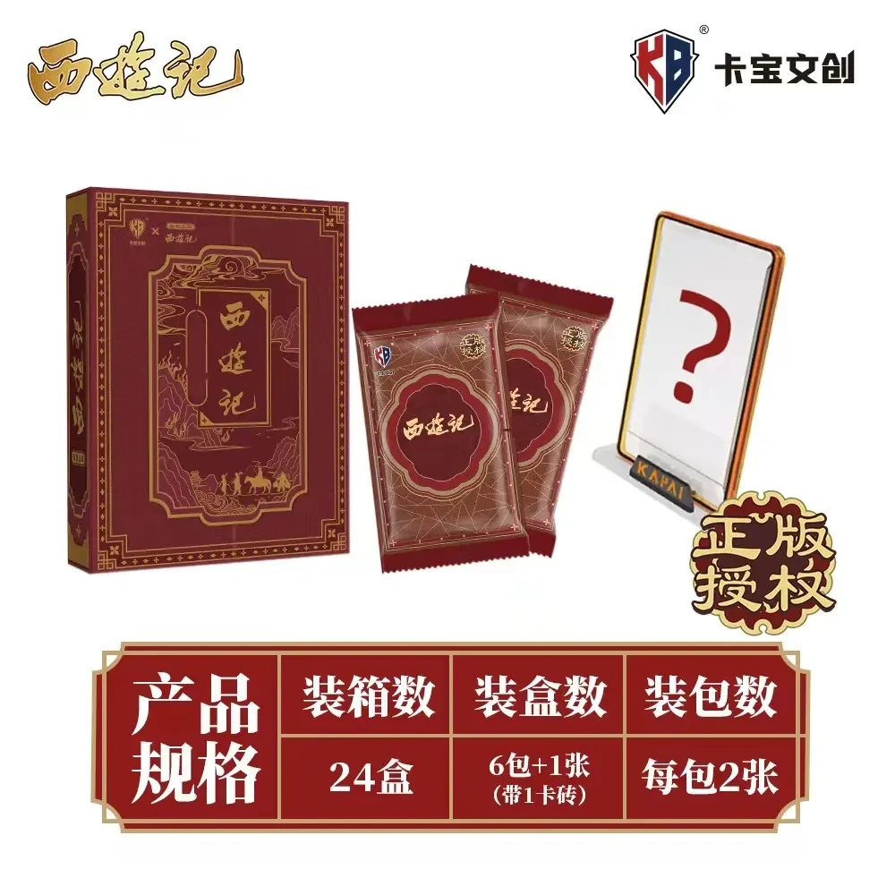 【拆卡】卡宝文创《西游记》收藏卡牌盲盒(下单默认代拆)