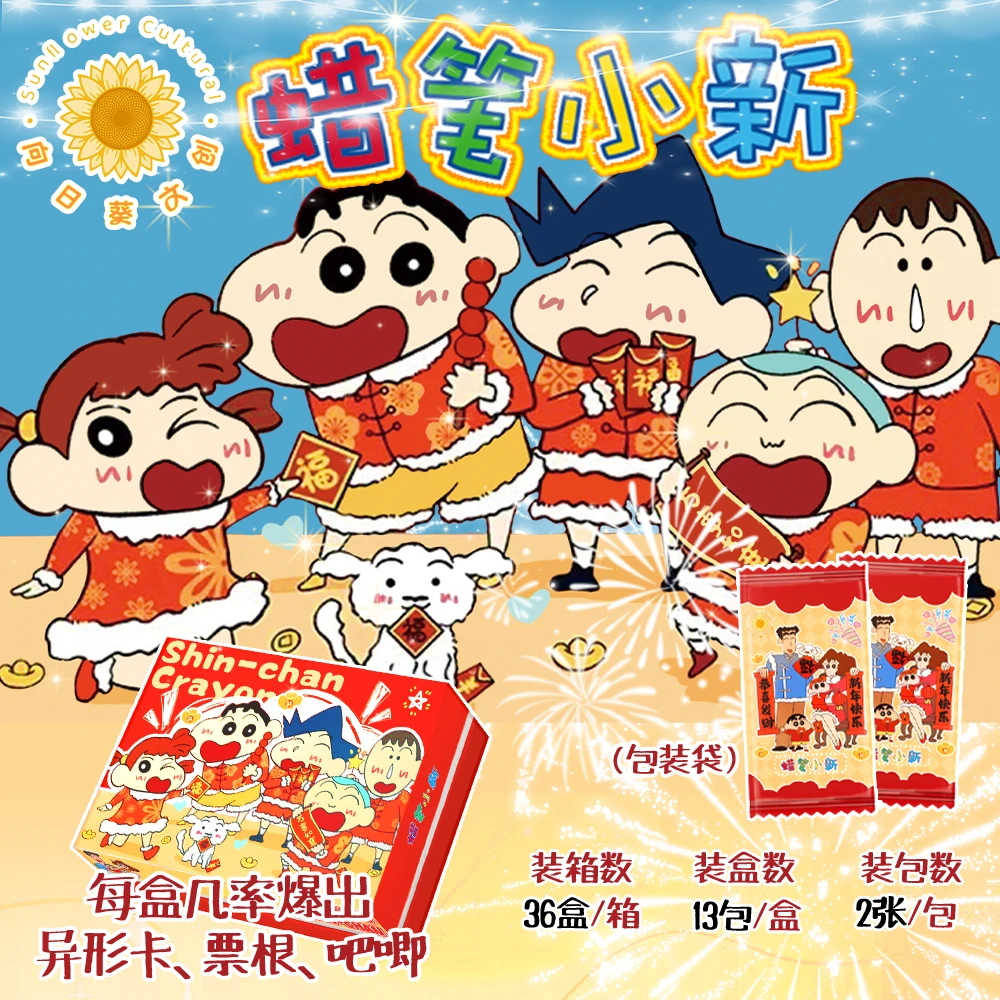 【吃吃】向日葵 蜡笔小新  动漫收藏卡牌   国内二创卡牌（默认代拆）