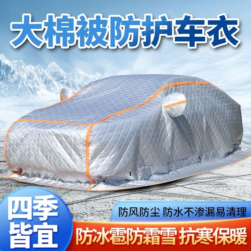 棉车衣东北加厚保暖车衣车罩全罩冬季防冻防霜防雪棉被汽车套外罩