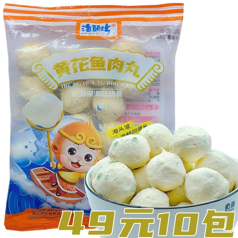黄花鱼肉丸子10包海头湾连云港黄花鱼火锅烹饪食材连云港恺骐食品