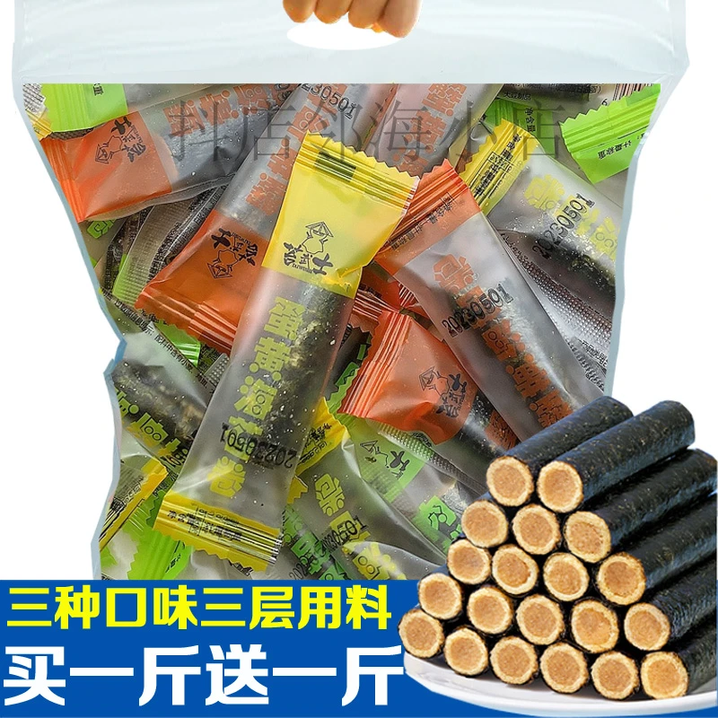 海苔卷买1斤送1斤开袋食用即食营养混合味肉松味蛋黄味蟹黄苔武士
